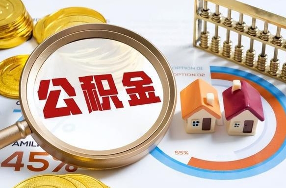 博罗南京离职公积金怎么提取（博罗南京离职公积金怎么提取出来）